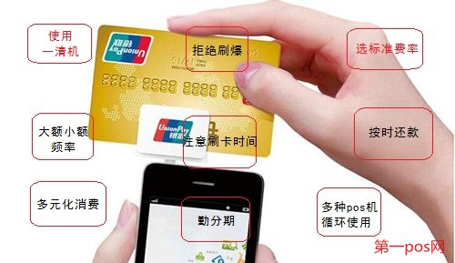 pos機養(yǎng)卡提額九大技巧