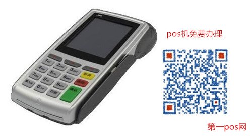 傳統pos機需要找正規代理辦理