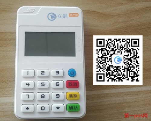 pos機二維碼