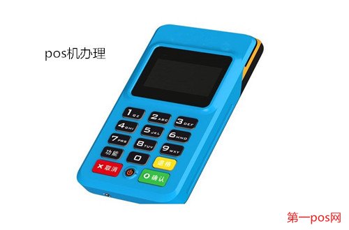 個人申請pos機的條件