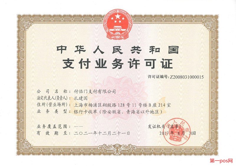 銀錢包pos機一清機支付牌照