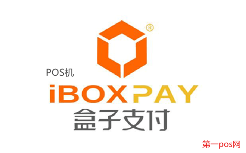盒子支付pos機